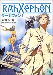 時を跨いだSF恋愛小説。世界の真実を知った少年は・・・小説「ラーゼフォン」第1巻