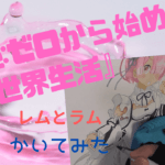 アニメ『Re:ゼロから始める異世界生活(リゼロ)』ラムとレムのコピックイラスト。背景を水彩絵具で。動画あり