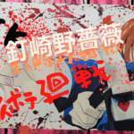 呪術廻戦・釘崎野薔薇 コピックイラスト 名言「来ないなら、このまま祓うわよ!」