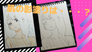 コピック 肌の影は何色(何番)で塗る?影の塗り方(どこ塗る?)、色(コピック番号)の選び方は?