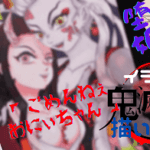 鬼滅の刃・闇落ちした鬼化(覚醒)禰豆子と堕姫(だき)のカラー(コピック)イラスト。肌(影)や髪の色など塗り方、使ったコピック番号を解説
