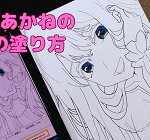 推しの子・黒川あかね目の塗り方(コピック)。コピック番号(色)、塗り方、順番を解説。解説動画付き。