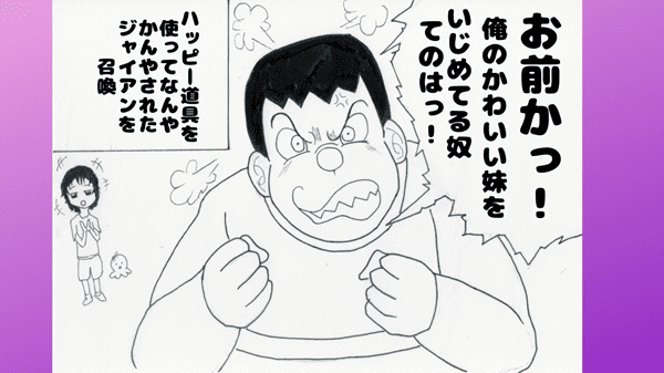 ジャイアン　タコピーの原罪　二次創作漫画　久世　まりな