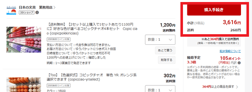 コピック　安く　買う　４本　数本　送料無料