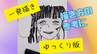 鬼滅の刃イラスト・栗花落カナヲ(カナヲ)の描き方。カナヲの名セリフ「貴方何のために生まれてきたの?」のカナヲの顔の描き方