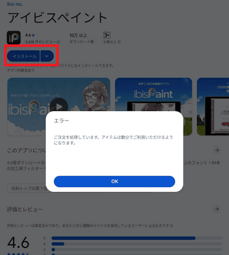 アイビスペイント　アカウント作成　　買い切り　価格　購入方法　支払い　アカウント作成