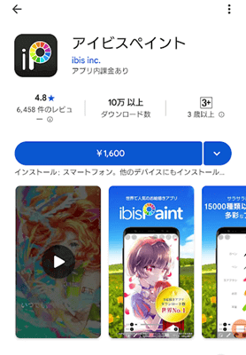 アイビスペイント　買い切り　価格　購入方法　支払い　アカウント作成