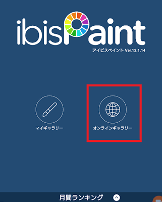 アイビスペイント　アカウント作成　　買い切り　価格　購入方法　支払い　アカウント作成