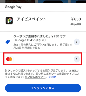 アイビスペイント　買い切り　価格　購入方法　支払い　アカウント作成