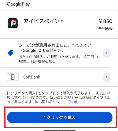 アイビスペイント　買い切り　価格　購入方法　支払い　アカウント作成