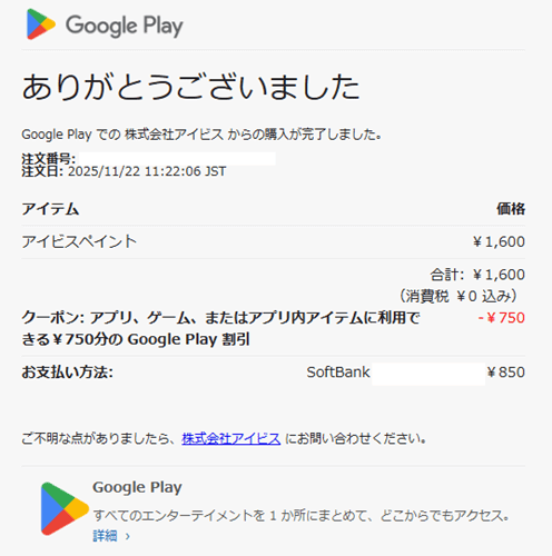 アイビスペイント　買い切り　価格　購入方法　支払い　アカウント作成