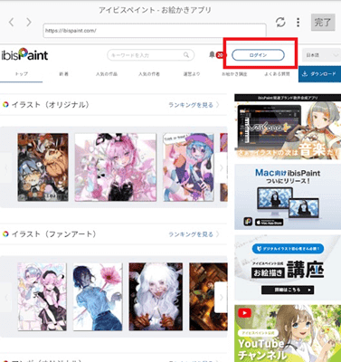 アイビスペイント　アカウント作成　　買い切り　価格　購入方法　支払い　アカウント作成
