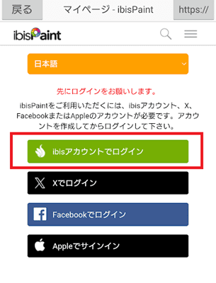 アイビスペイント　アカウント作成　　買い切り　価格　購入方法　支払い　アカウント作成