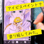 アイビスペイントで塗り絵。フリーレンの塗り方（コピック風）解説。１６進数のコードを使ってコピックの色で塗ってみました。