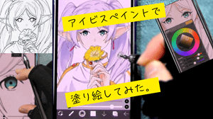 アイビスペイントで塗り絵。フリーレンの塗り方（コピック風）解説。１６進数のコードを使ってコピックの色で塗ってみました。