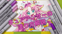 キュアアンサーの塗り方解説（コピックイラスト）。髪や目に使ったコピックは？番号、塗り方を解説。コピックイラストに使用した紙についても解説。