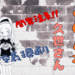 タコピーの原罪　二次創作漫画　久世　まりな
